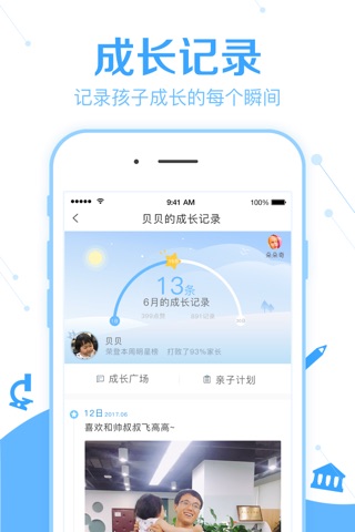 家长帮：一起培养面向未来的孩子 screenshot 3