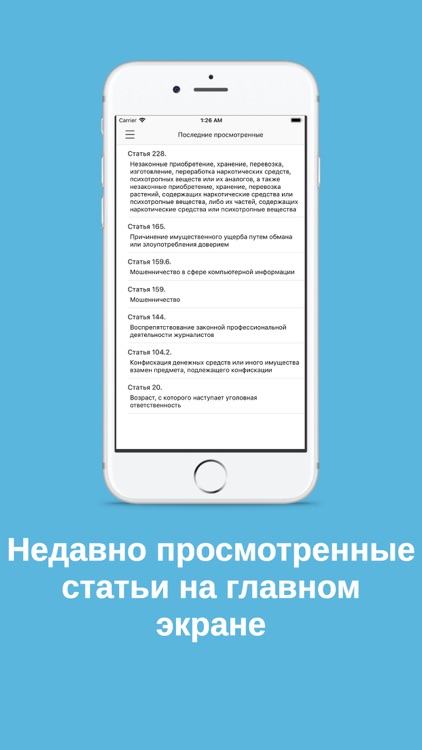 Уголовный кодекс screenshot-3