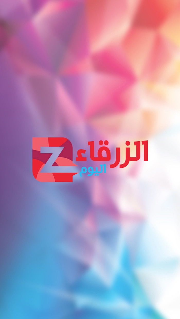 قناة الزرقاء اليوم