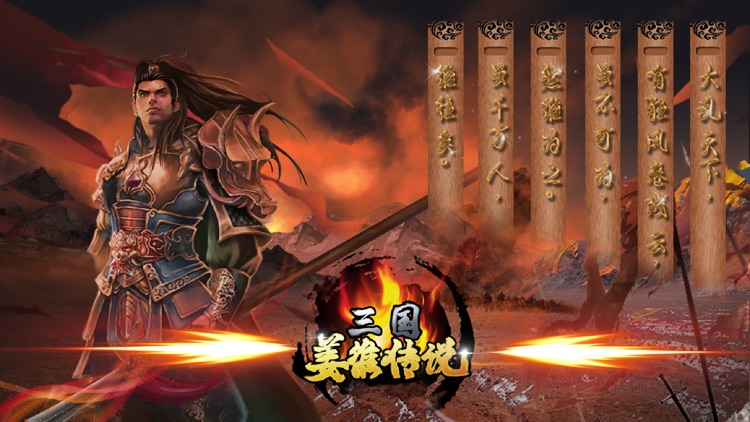 三国姜维传奇-经典三国单机策略战棋游戏