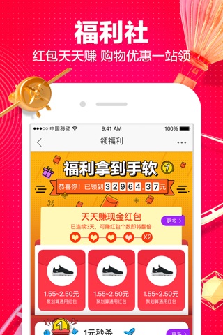 聚划算 - 每一件都划算 screenshot 3