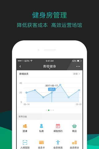 青橙健身管理 - 健身房经营管理必备工具 screenshot 3