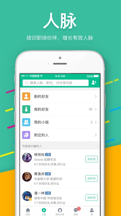 赤兔-LinkedIn领英旗下职场分享App