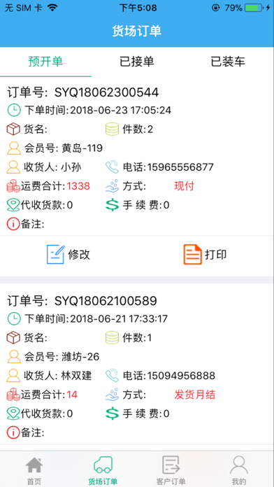 中集物流开单端 screenshot 4