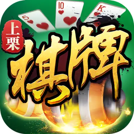 上栗棋牌 Cheats