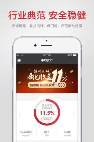 中均资本 screenshot 4