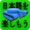 Kanji Battle Intermediate 2