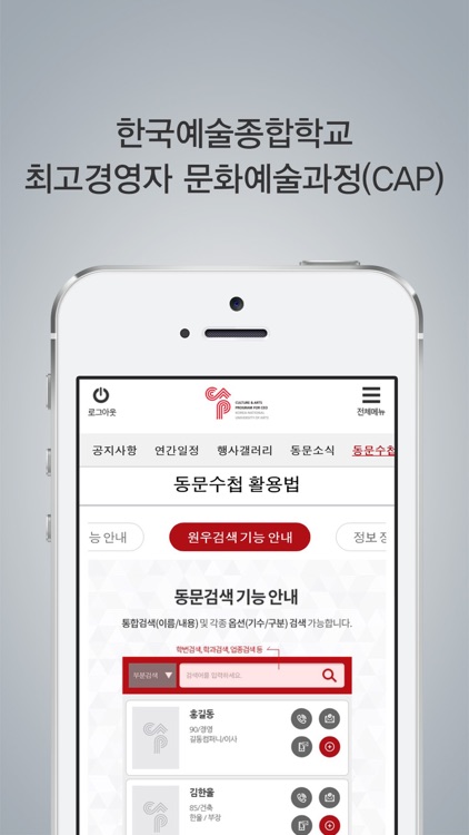 한국예술종합학교 최고경영자 문화예술과정(CAP) screenshot-4