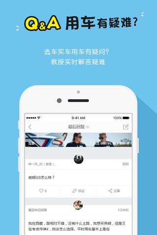 玩车教授 screenshot 3