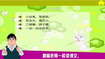 小学语文教材全解－汉语拼音-ai ei ui screenshot 4