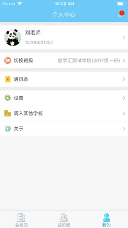 Game screenshot 益学汇-教师版 apk