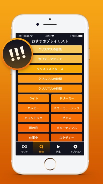 Music Box FM ( ミュージック... screenshot1