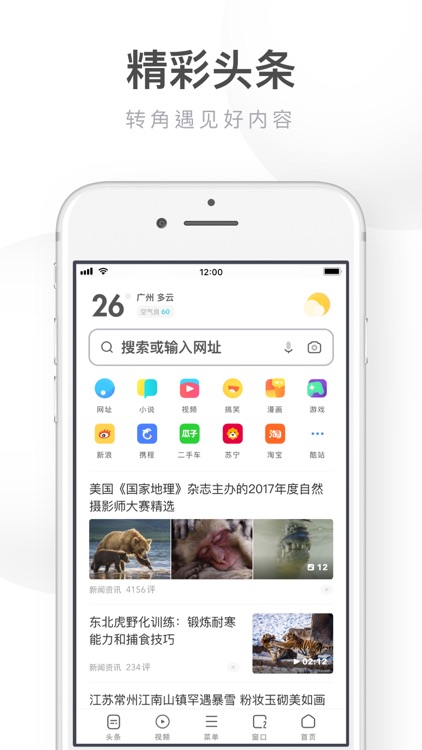 UC浏览器-资讯头条智能浏览器 screenshot-0