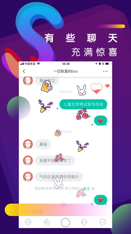 Soul灵犀-诉说心情,遇见爱情 screenshot-4
