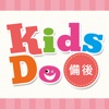 KidsDo備後