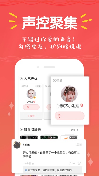 很皮语音包-开黑聊天语音包变声器 screenshot-3