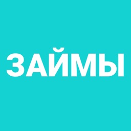 Займы онлайн. Микрозаймы