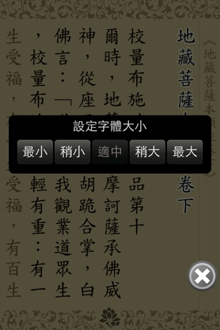 地藏經卷下(唱誦) screenshot 4