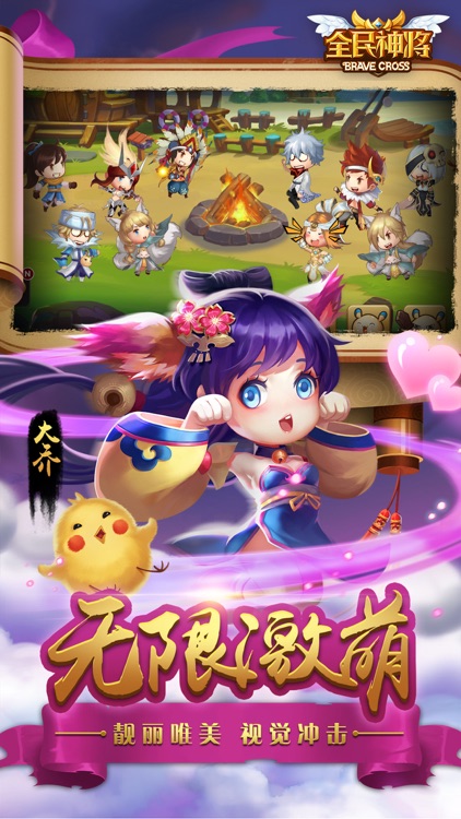 全民神将-全新军团战乱轰登场 screenshot-3