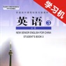 Get 人教版新课标高中英语必修3 -课本同步助手 for iOS, iPhone, iPad Aso Report