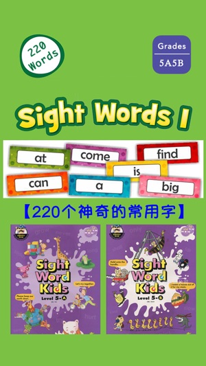 Sight Words 5A5B -220个神奇的常用字(圖1)-速報App