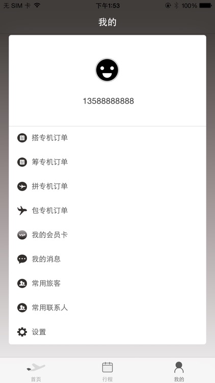 安安专机 screenshot-3