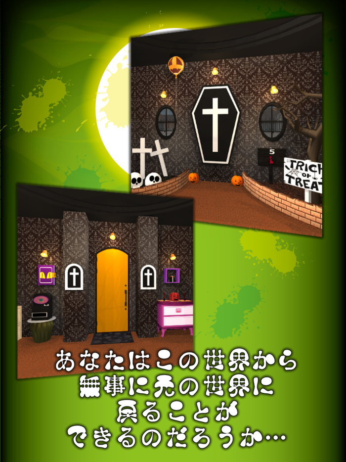 脱出ゲーム ハロウィンの夜