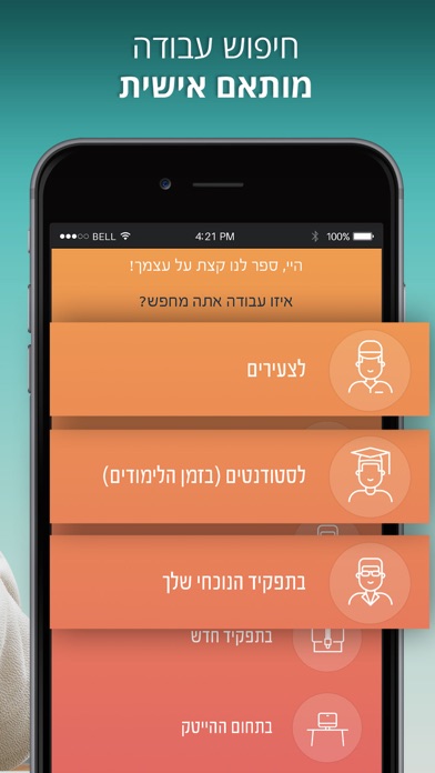 AllJobs אולג'ובס - חיפוש עבודה screenshot 2