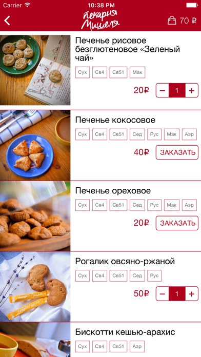 Пекарня Мишеля screenshot 3