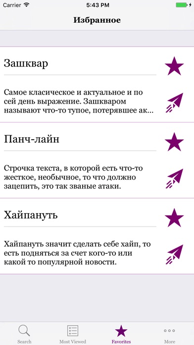 РуСленг screenshot 4