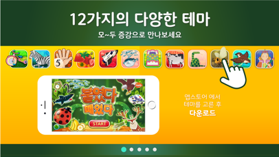 붙떼-공룡시대 screenshot 3