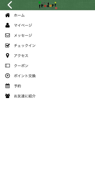 旬菜囲い処　彩り　公式アプリはこちら　irodori screenshot 4