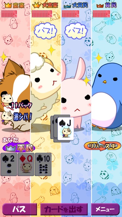 大富豪しよっ! screenshot1