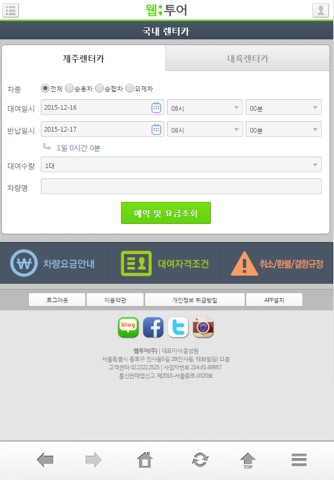 웹투어 국내할인렌터카 screenshot 2