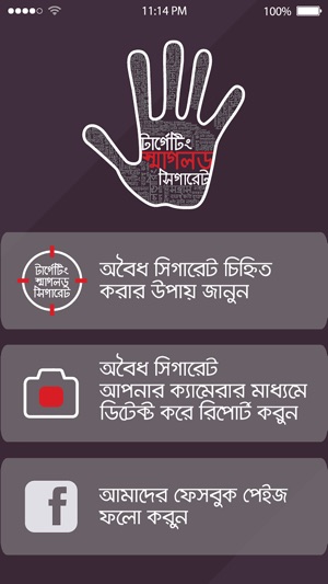 Illicit Tobacco Report Bangladesh(圖2)-速報App