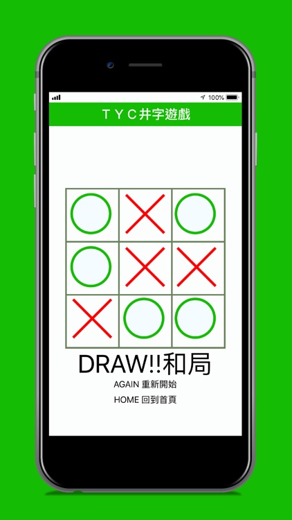 TYC井字遊戲 screenshot-4