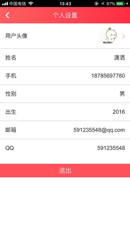 创联无忧服务 screenshot-6