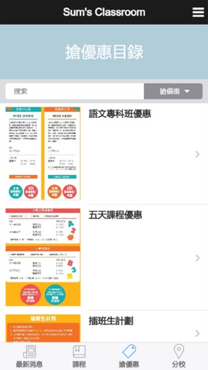 Sum's Classroom(圖3)-速報App
