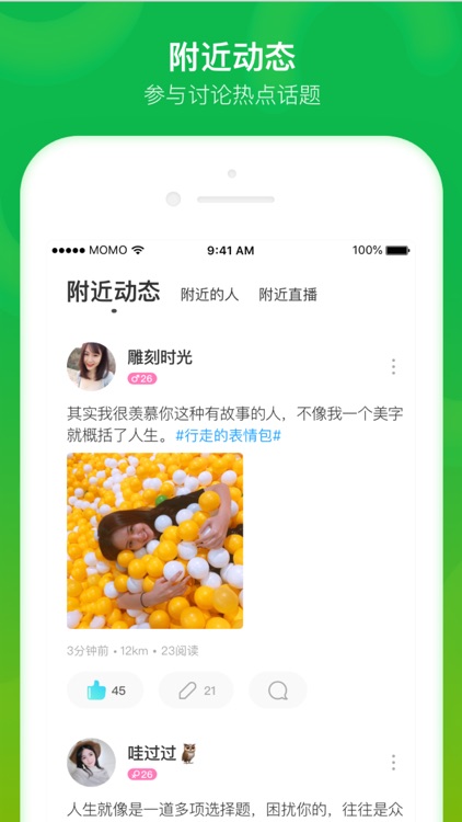 MOMO陌陌-《幻乐之城》独家线上直播互动平台