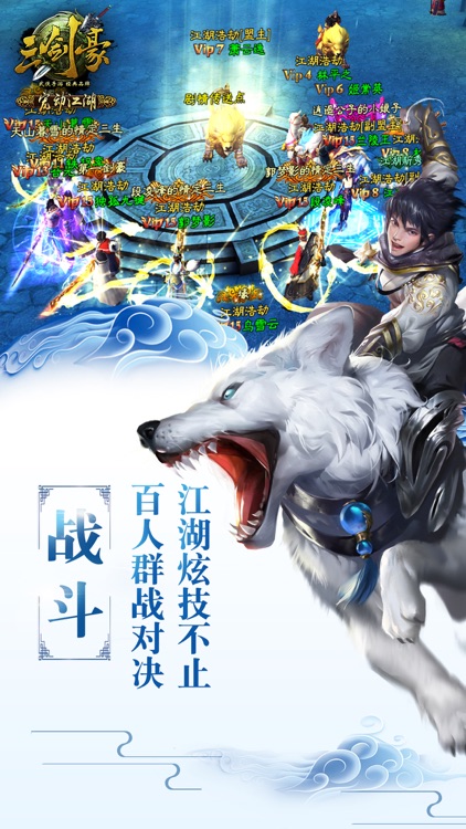 三剑豪——动作武侠3D热血网游神作