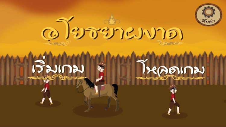 Rising of Ayutthaya screenshot-9