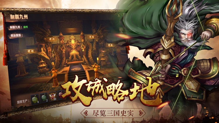 三国神话传奇-三国城战竞技游戏