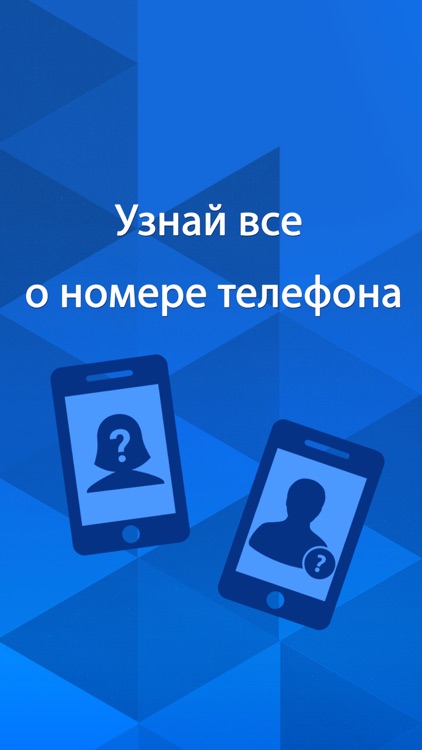 Кто звонил – найти номер