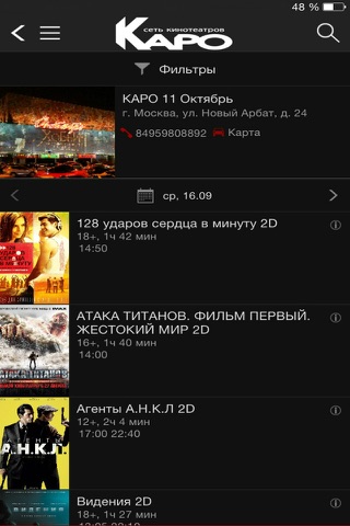 КАРО — Билеты в кино screenshot 2