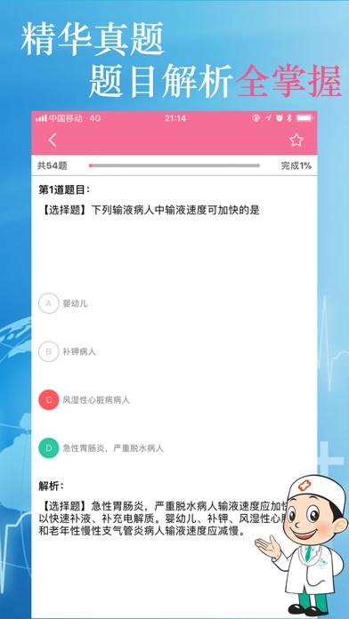 主管护师考试-2018护师资格考试最新题库 screenshot 3