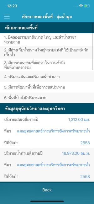 Basin4Thai(圖3)-速報App