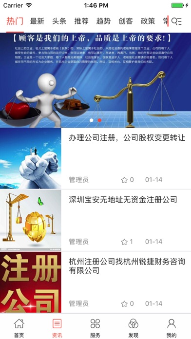 中国注册公司资讯平台 screenshot 2