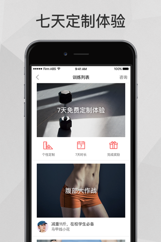 马甲线-瘦身健身私教 screenshot 3