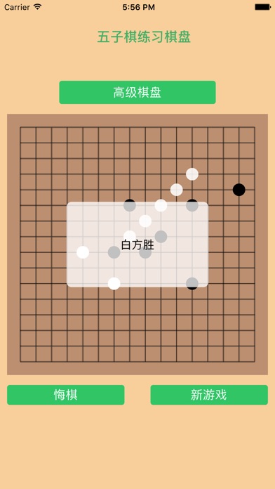 五子棋练习盘--单机多人无广告 screenshot 3