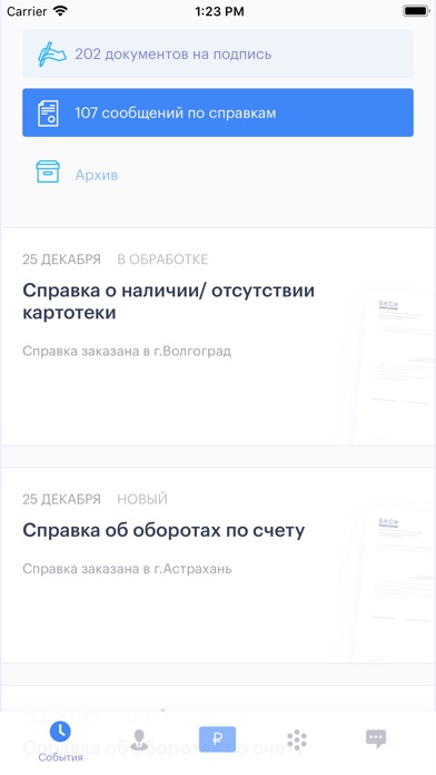 БКС Предприниматель 1.0 screenshot 3